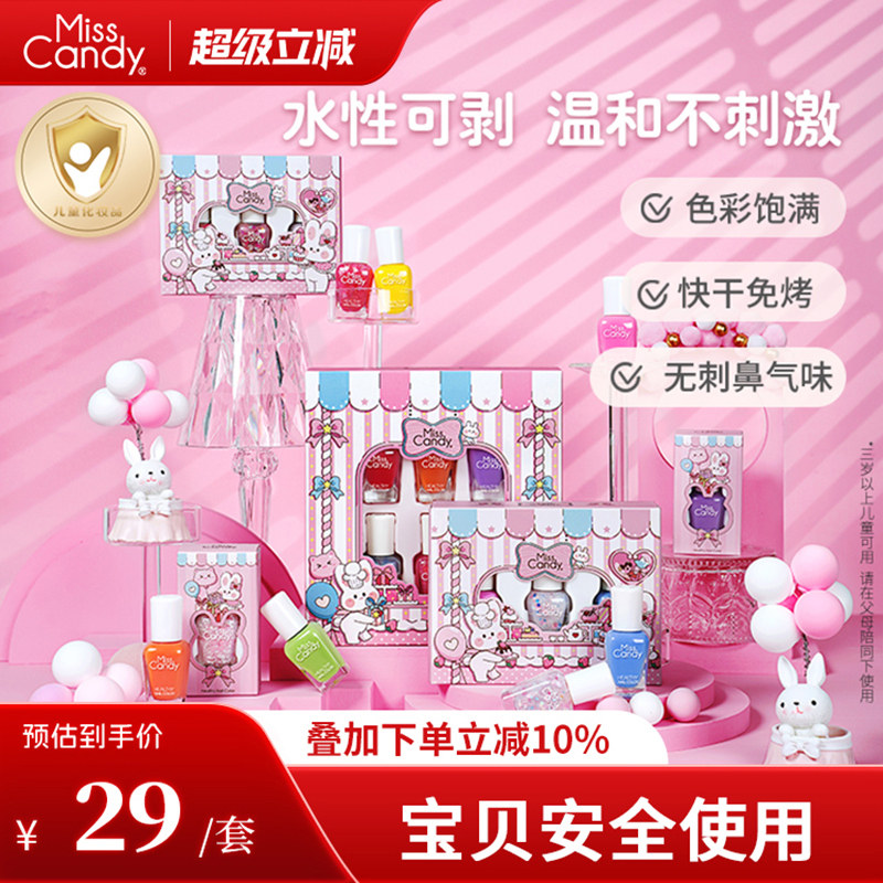 MissCandy儿童指甲油免烤可剥快干可撕拉纯植物健康水性甲油礼物