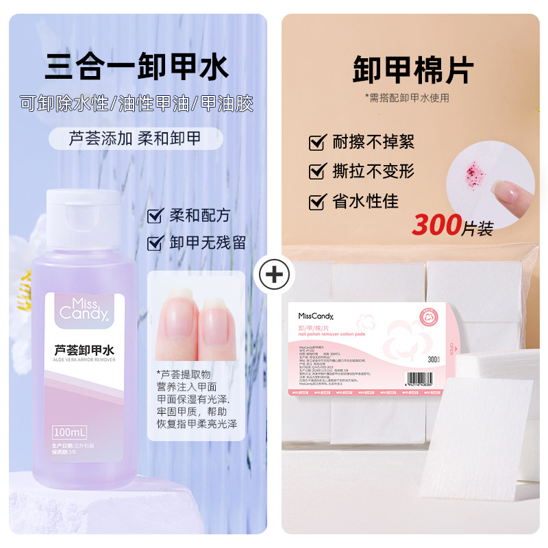 【百亿补贴】MissCandy卸甲水解胶剂美甲店专用芦荟洗甲水不伤甲