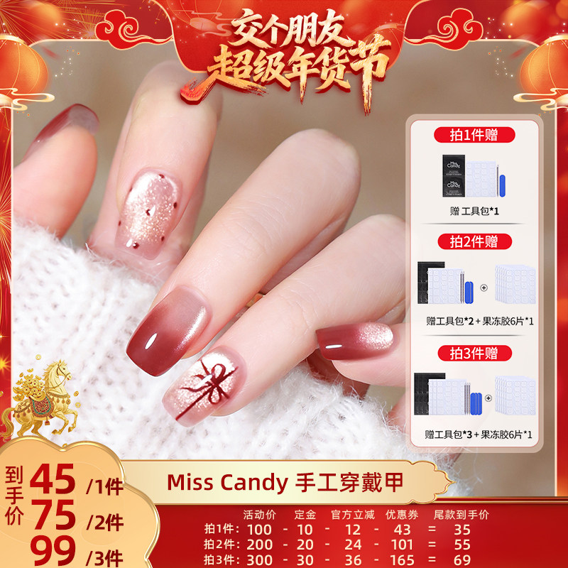 【交个朋友先加购 20号早10付定】MissCandy手工穿戴甲2026年新款,彩妆/香水/美妆工具,穿戴甲/甲片,淘宝优惠券,粉丝福利购,淘宝优惠卷
