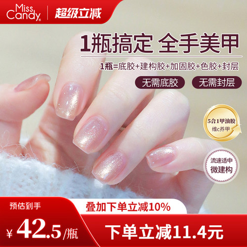 【一步胶】MissCandy指甲油胶新款五合一美甲店专用流沙金系列