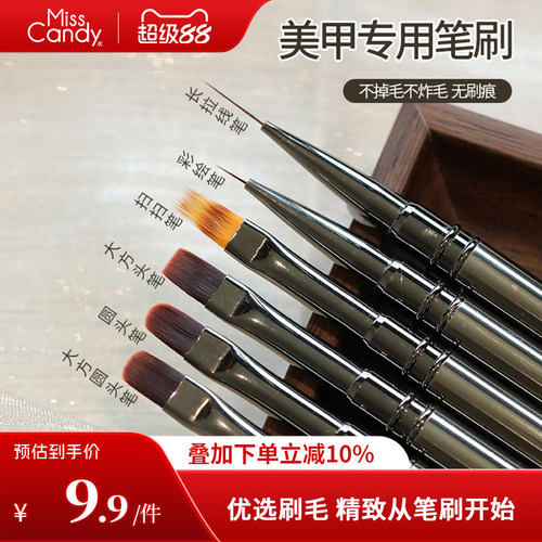 MissCandy美甲专用笔刷套装全套美甲笔一笔成型金属笔美甲店专用