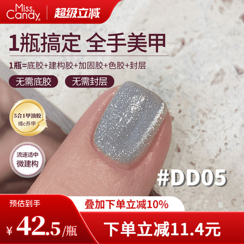 【一步胶】MissCandy指甲油胶新款五合一美甲店专用丁达尔系列