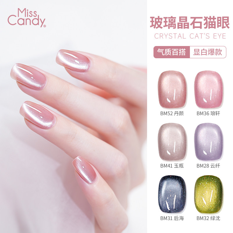【需烤灯】MissCandy指甲油胶新款持久显白裸色猫眼美甲7g-MS