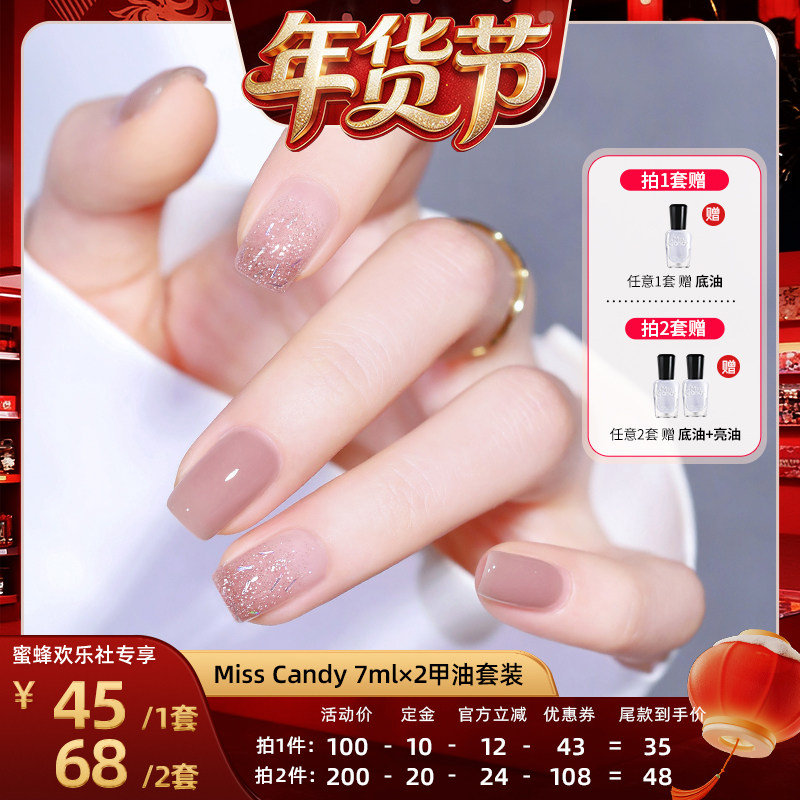【爆品年货节】MissCandy健康指甲油可撕拉免烤快干持久甲油套装,彩妆/香水/美妆工具,指甲油,淘宝优惠券,粉丝福利购,淘宝优惠卷
