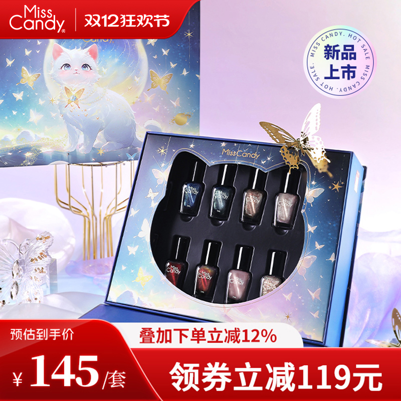 【圣诞礼物】MissCandy指甲油2025新款免烤美甲礼物星眸喵语礼盒