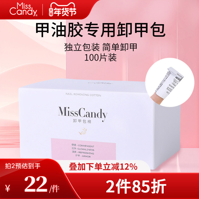 MissCandy卸甲包美甲专用工具解胶剂清洁包甲油胶卸甲棉片100片装,彩妆/香水/美妆工具,卸甲水/卸甲液/清洁片,淘宝优惠券,粉丝福利购,淘宝优惠卷