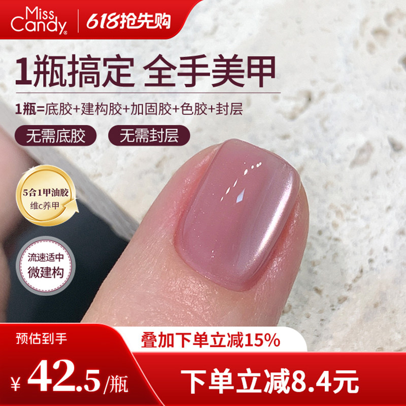 【一步胶】MissCandy指甲油胶2026新款春季懒人五合一美甲店专用