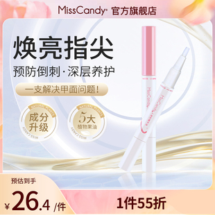 MissCandy指甲護(hù)理人參籽精華筆潤(rùn)澤護(hù)甲油防倒刺透明營(yíng)養(yǎng)油2ml