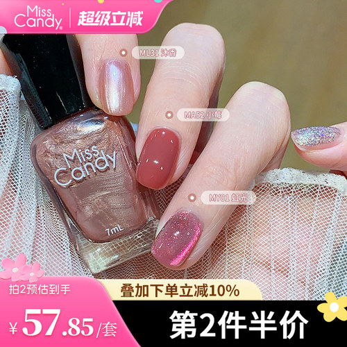 MissCandy指甲油可剥可撕拉免烤快干持久2026年新款套装3瓶美甲店 - 封面