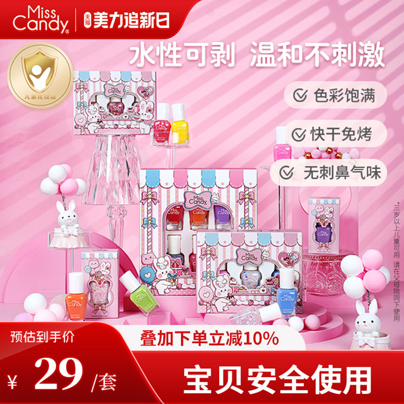 MissCandy儿童指甲油免烤可剥快干可撕拉纯植物健康水性甲油礼物