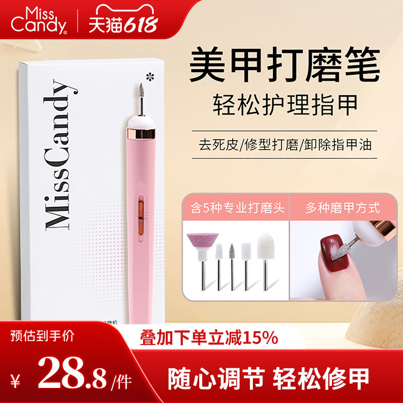 MissCandy卸甲打磨机美甲工具空心杯电动手持便携打磨笔修甲专用