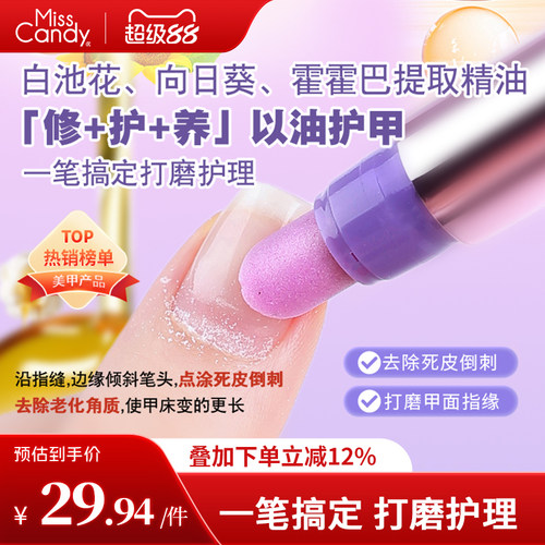 MissCandy指甲护理精华笔