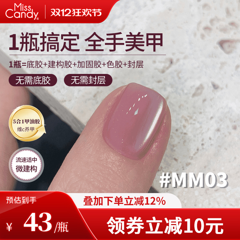 【一步胶】MissCandy指甲油胶2025年新款懒人五合一美甲店专用