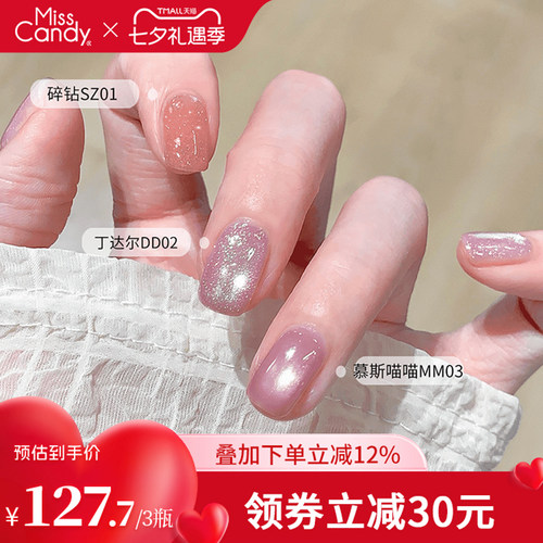 MissCandy一步胶指甲油胶2026年新款五合一懒人美甲店专用3瓶套装