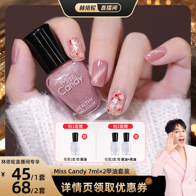 misscandy健康指甲油2026新款