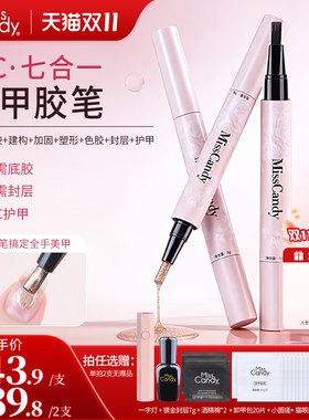 MissCandy美甲笔七合一懒人指甲油胶一步胶2026新款猫眼笔刷3g