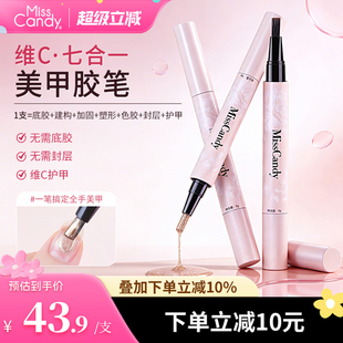 MissCandy美甲笔七合一懒人指甲油胶一步胶2026新款猫眼笔刷单支