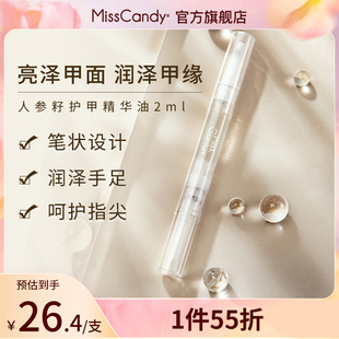 MissCandy指甲护理人参籽精华笔润泽护甲油防倒刺透明营养油