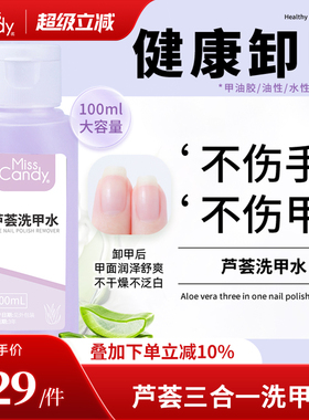 MissCandy糖果小姐卸甲水解胶剂清洁美甲店专用洗甲水不伤甲