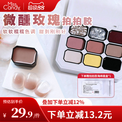 MissCandy美甲遮瑕拍拍胶2026年新款腮红甲油胶美甲店专用九色