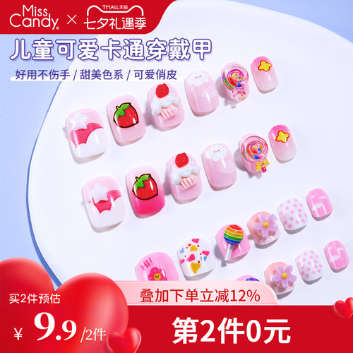 MissCandy儿童美甲穿戴甲