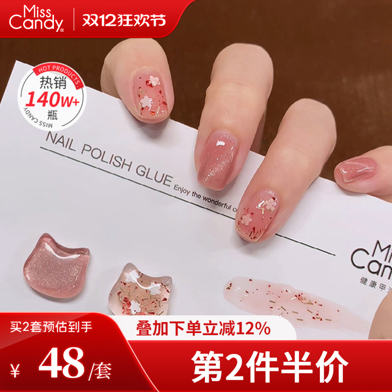 misscandy健康指甲油2新款免烤