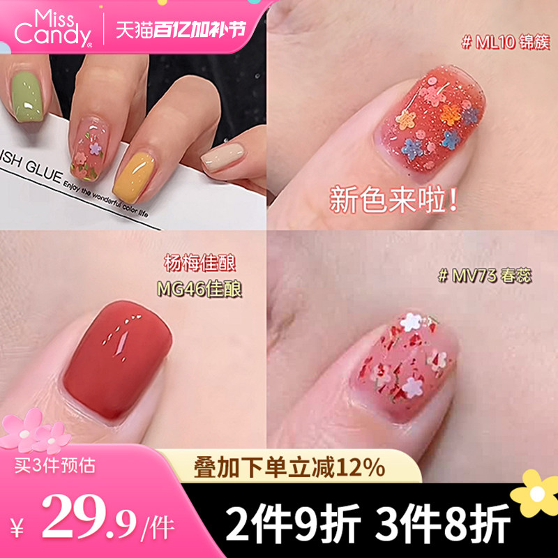 MissCandy指甲油免烤可剥快干持久2026春日清新网红爆款视频色7ml
