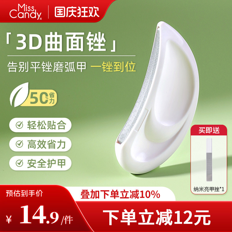 MissCandy指甲锉美甲专用砂条抛光修甲工具双面打磨套装磨砂搓条