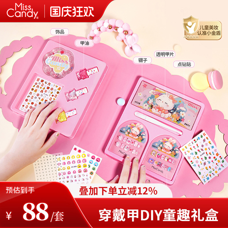 MissCandy儿童指甲油礼盒免烤可剥可撕拉健康甲油女孩DIY手工礼物