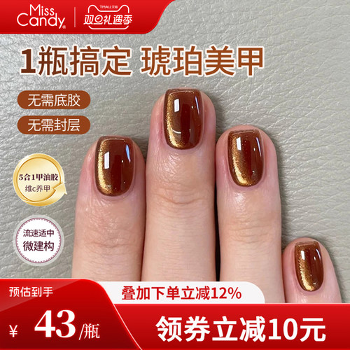 MissCandy指甲油胶2025新款懒人一步胶五合一秋冬琥珀美甲店专用