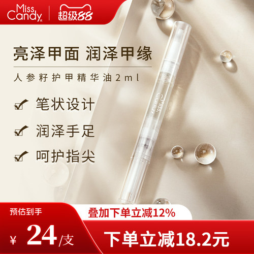 MissCandy精华笔亮泽甲面