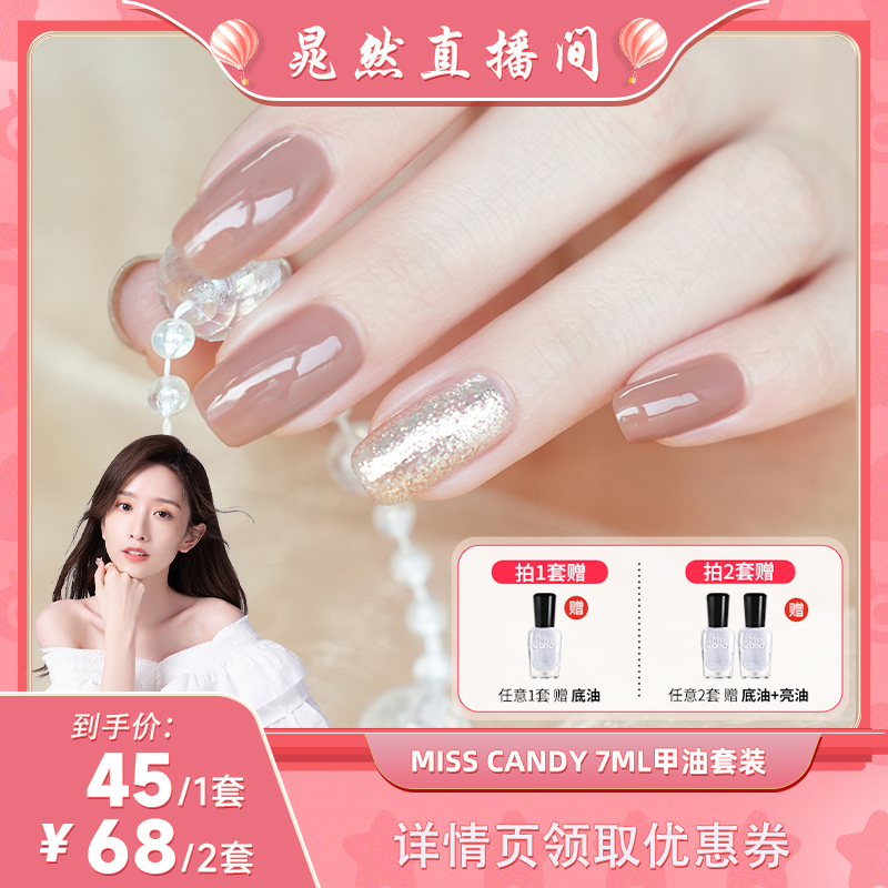 【晁然直播间】MissCandy健康甲油免烤可撕拉指甲油7ml套装春夏款