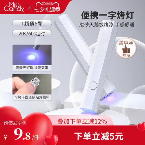 MissCandy美甲工具光疗机光疗灯