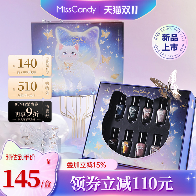 【重磅新品】MissCandy指甲油2025新款免烤美甲礼物星眸喵语礼盒