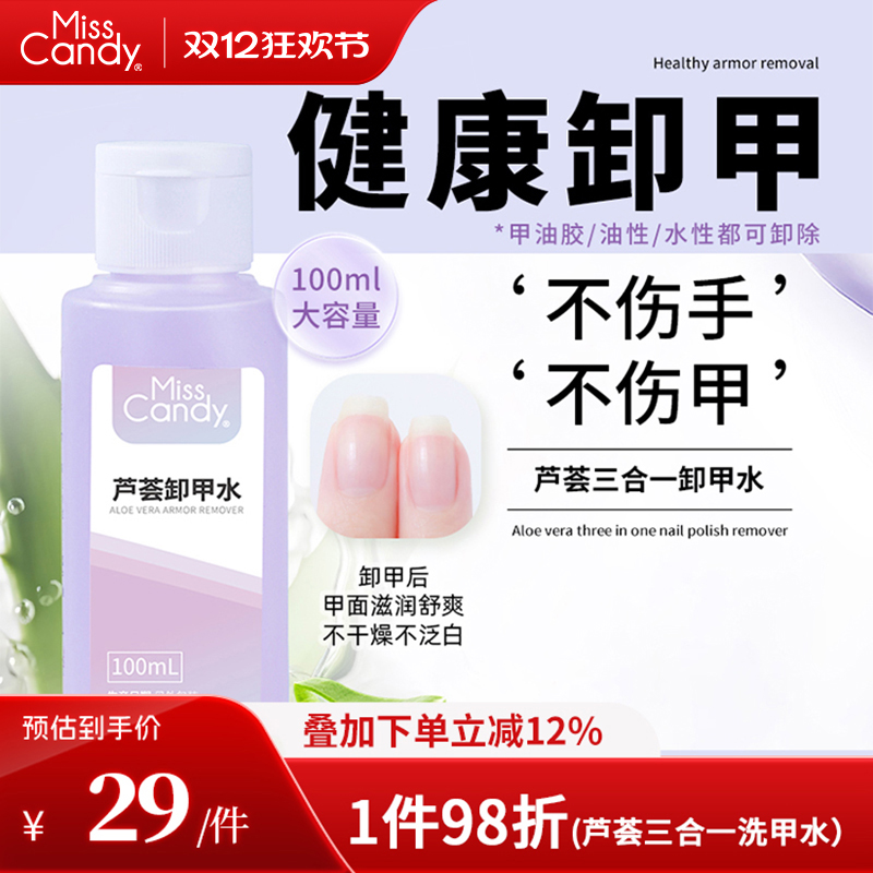 温和洗甲水芦荟不刺激