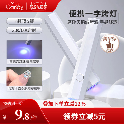 MissCandy美甲工具光疗机光疗灯