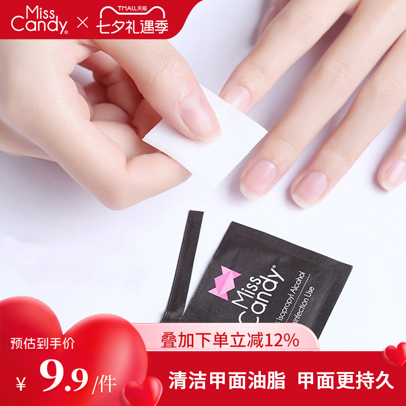 MissCandy酒精棉片清洁指甲家用手机杀菌75%酒精含量美甲清洁卸甲