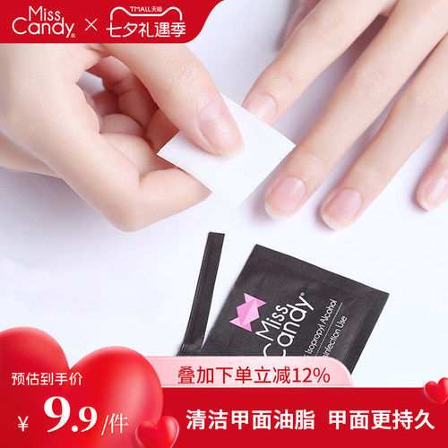 misscandy酒精棉片75%杀菌清洁