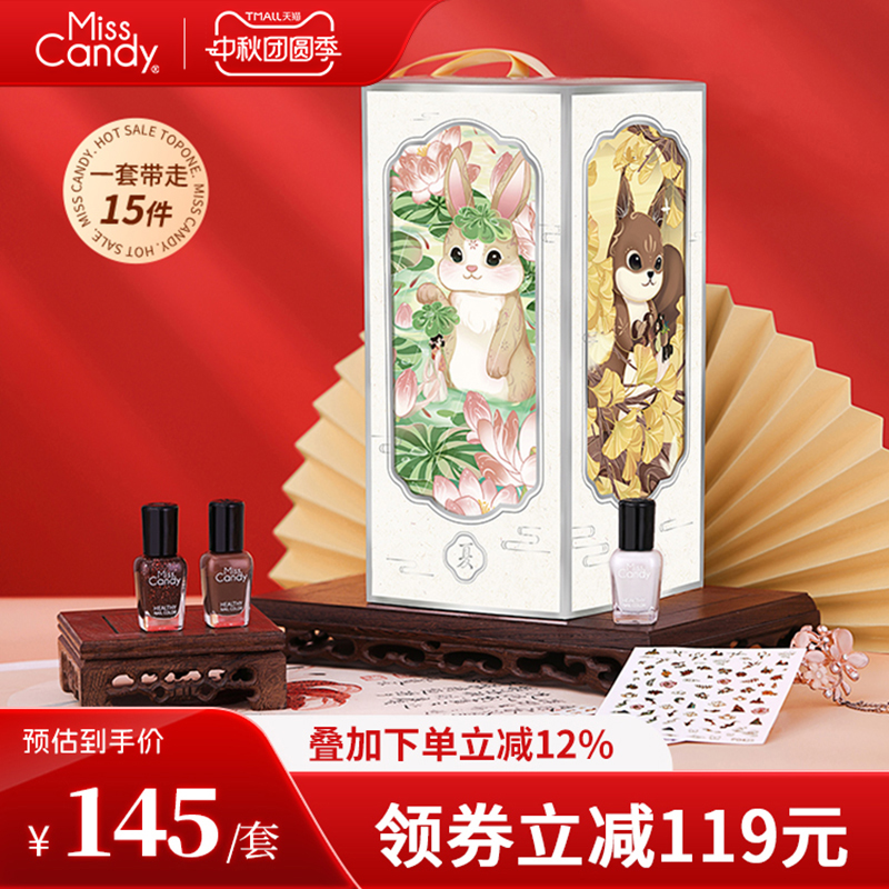 【中秋节礼物】MissCandy健康指甲油免烤可撕拉风雅瑞灵礼盒12瓶