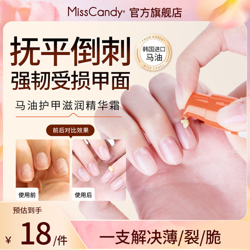 MissCandy护甲滋润精华霜保湿滋润补水手甲双护马油霜修护指缘油