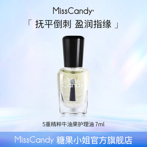 MissCandy牛油果营养护甲油