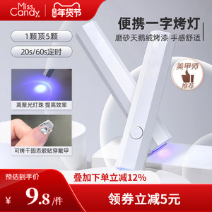 MissCandy美甲工具光疗机光疗灯
