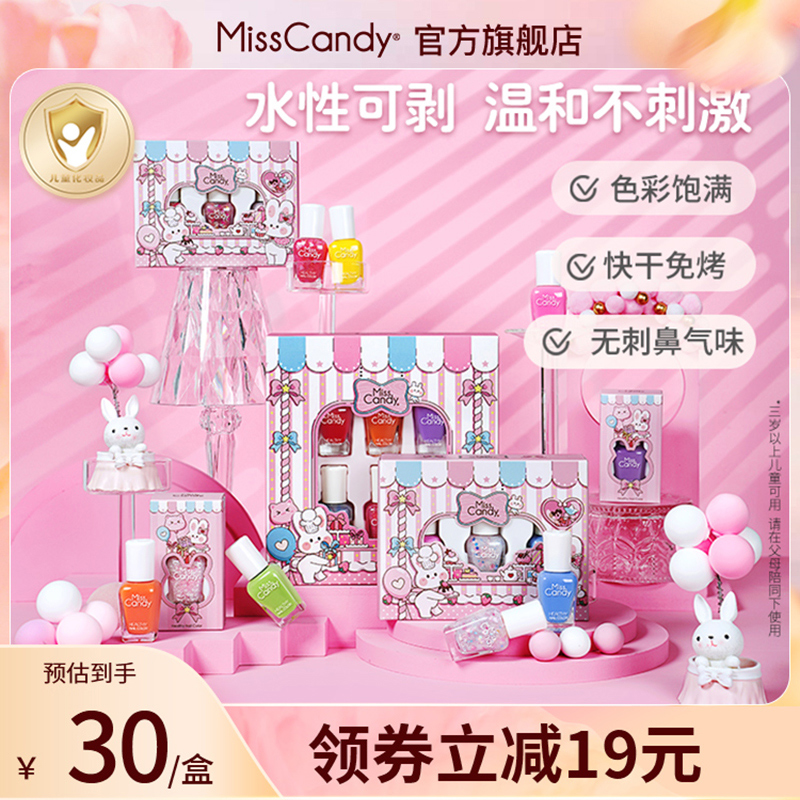 MissCandy儿童指甲油免烤可剥快干可撕拉纯植物健康水性甲油礼物