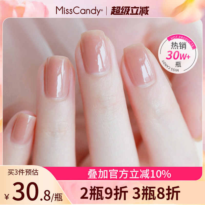 MissCandy健康指甲油可撕拉免烤快干持久2025新款秋冬显白美甲7ml