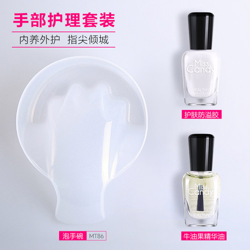 misscandy美甲伴侣撕拉护肤防污