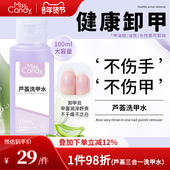 MissCandy糖果小姐卸甲水解胶剂清洁美甲店专用洗甲水不伤甲