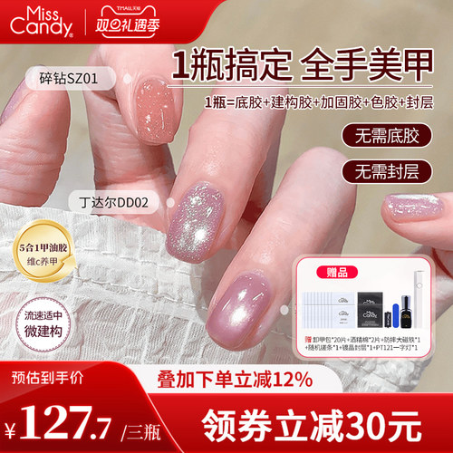 MissCandy一步胶指甲油胶2025年新款五合一懒人美甲店专用3瓶套装
