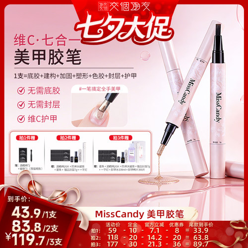 【交个朋友超级88】 MissCandy美甲笔七合一新款猫眼笔刷