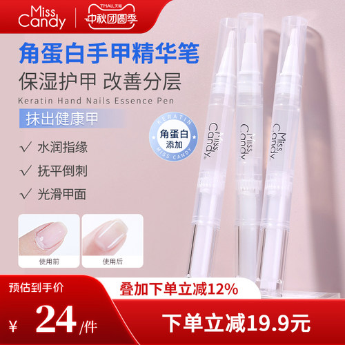 MissCandy角蛋白精华液