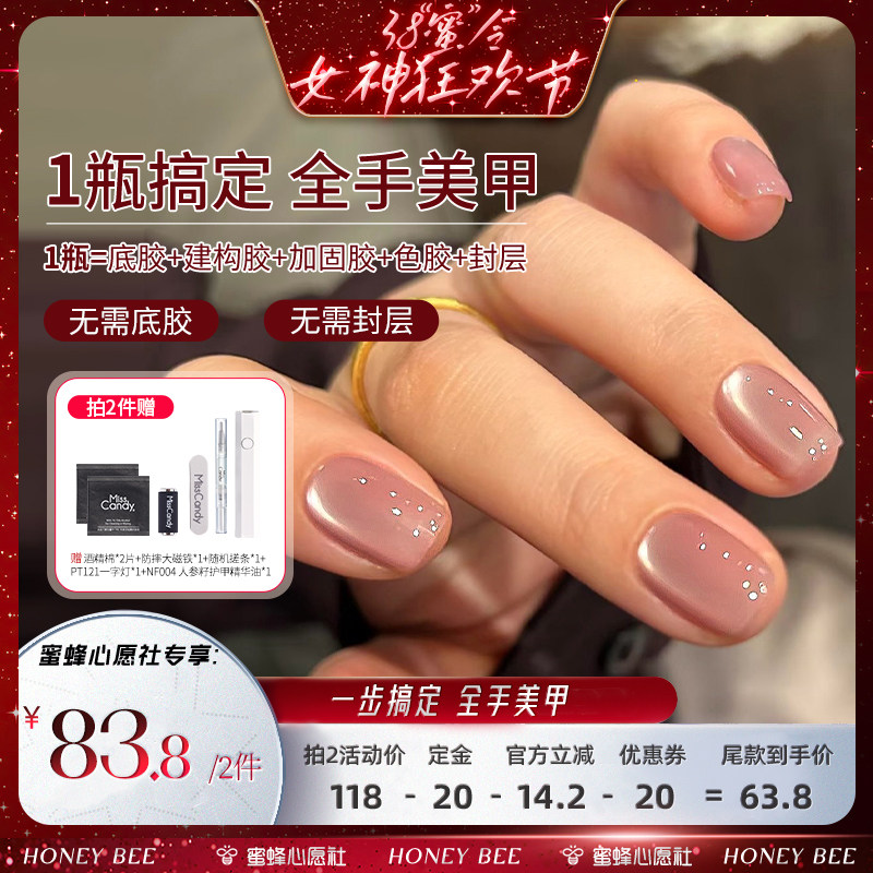 【蜜蜂心愿社】 MissCandy一步胶猫眼甲油胶懒人五合一2026年新款